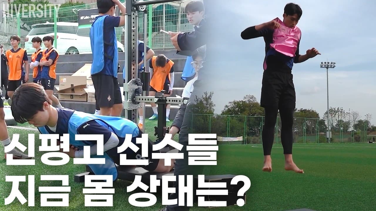 Shinpyung High School FC — Quantitative Testing