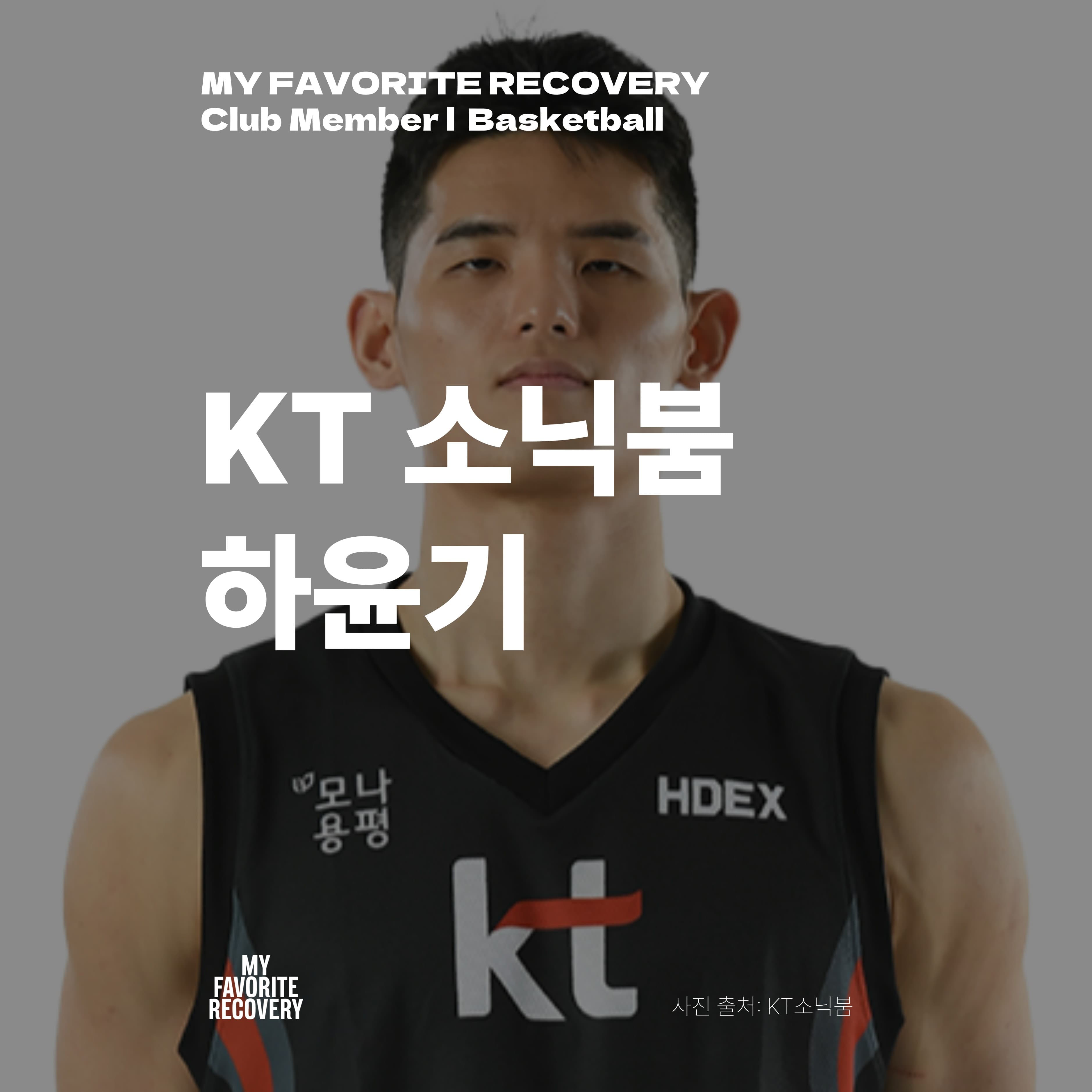 하윤기 · KT 소닉붐 · Basketball — MFR Club Member