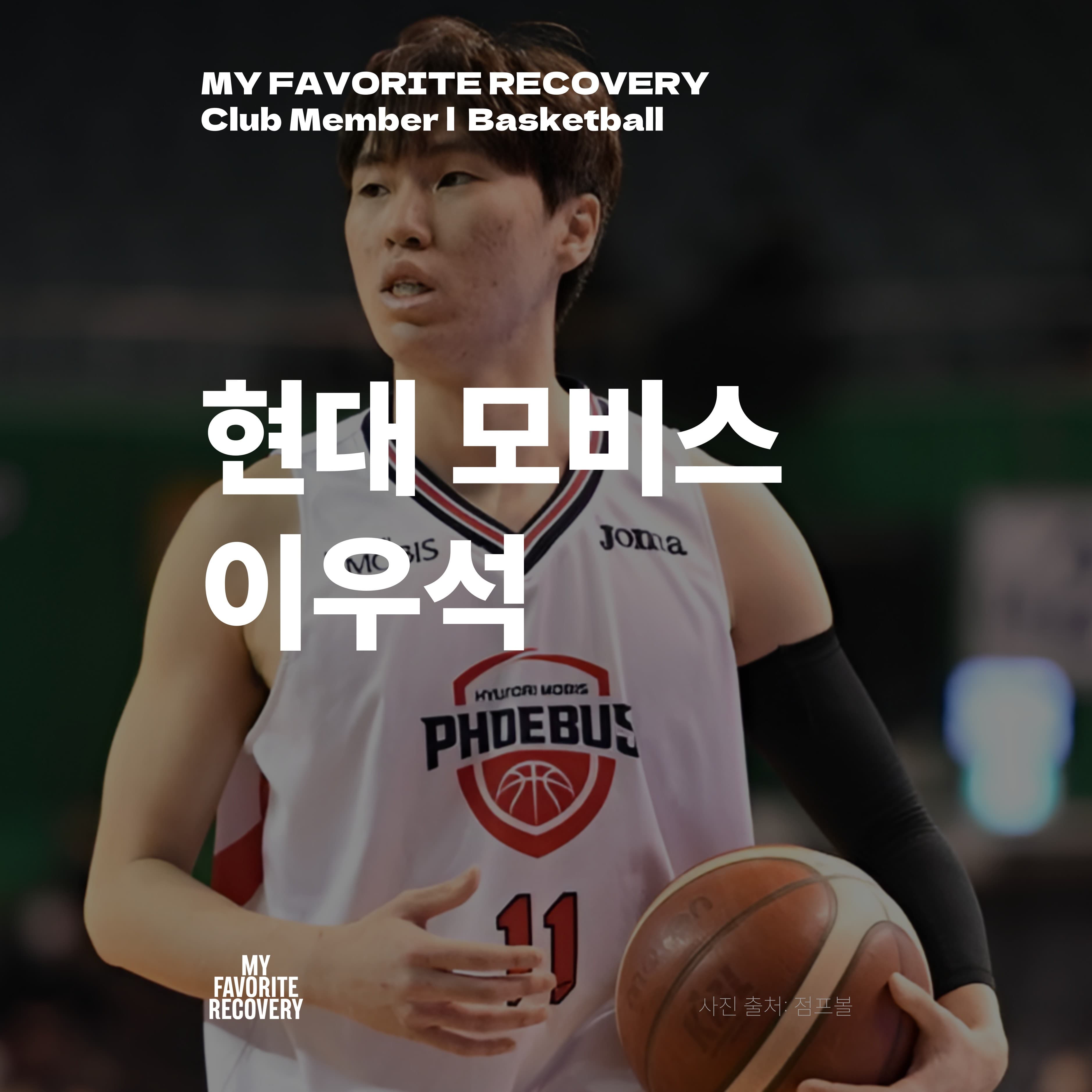 이우석 · 현대모비스 · Basketball — MFR Club Member