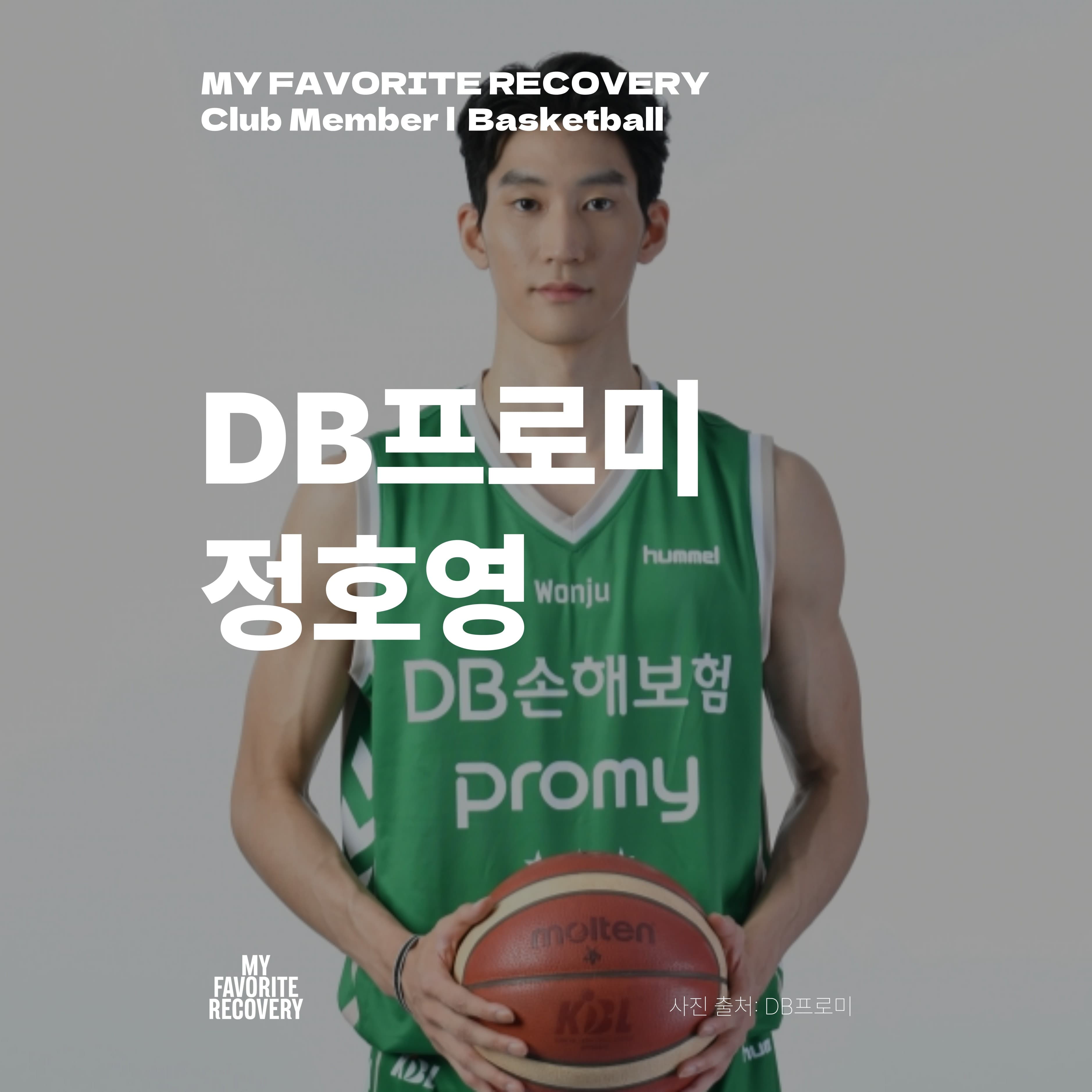 정호영 · DB프로미 · Basketball — MFR Club Member